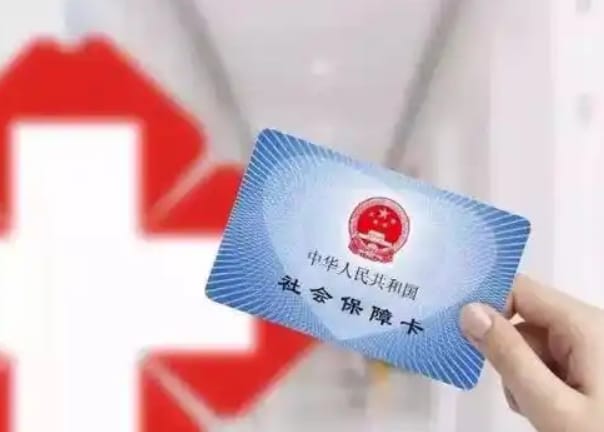 安和搞清楚！哪里可以刷医保卡换现金